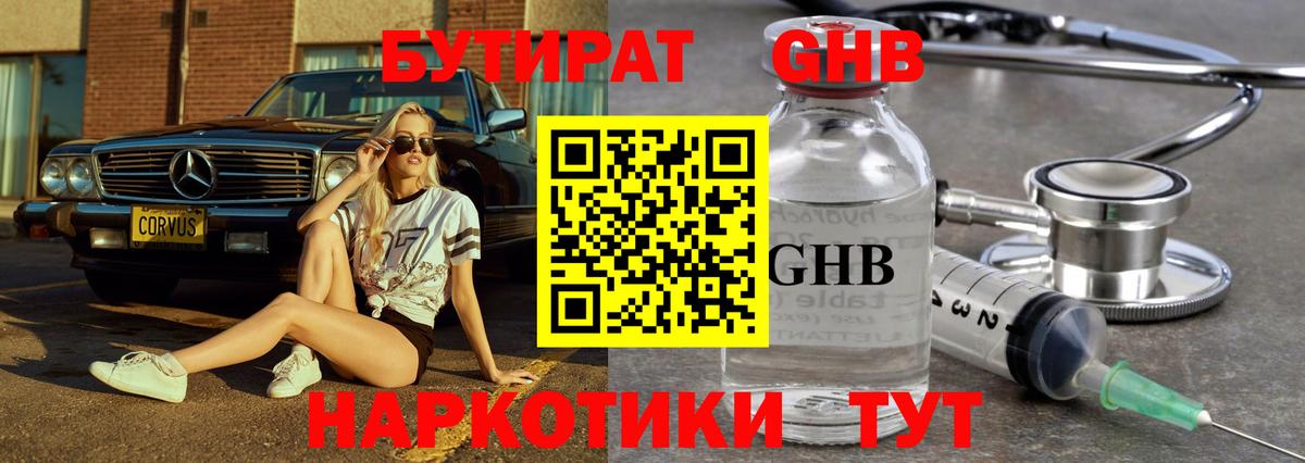 Бутират вода Пушкино