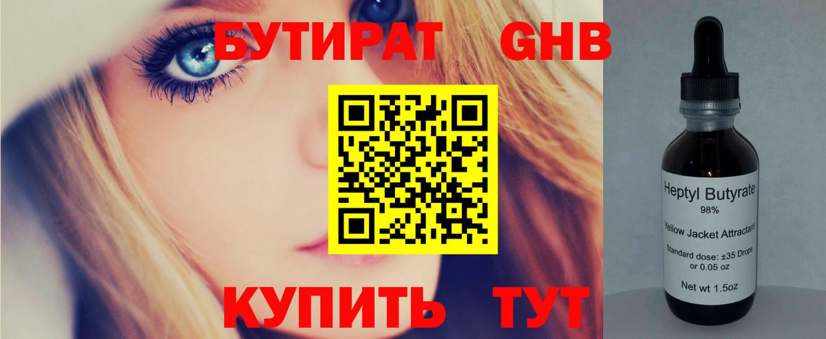 Пушкино  БУТИРАТ бутик  Бутират  Вход с VPN 