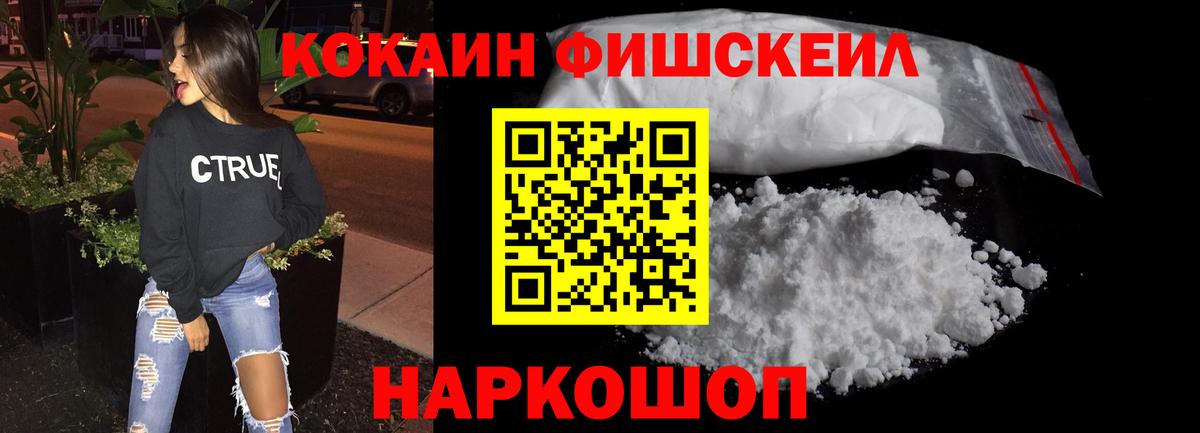 COCAIN Эквадор  Вход с VPN  КОКАИН FishScale  Пушкино 