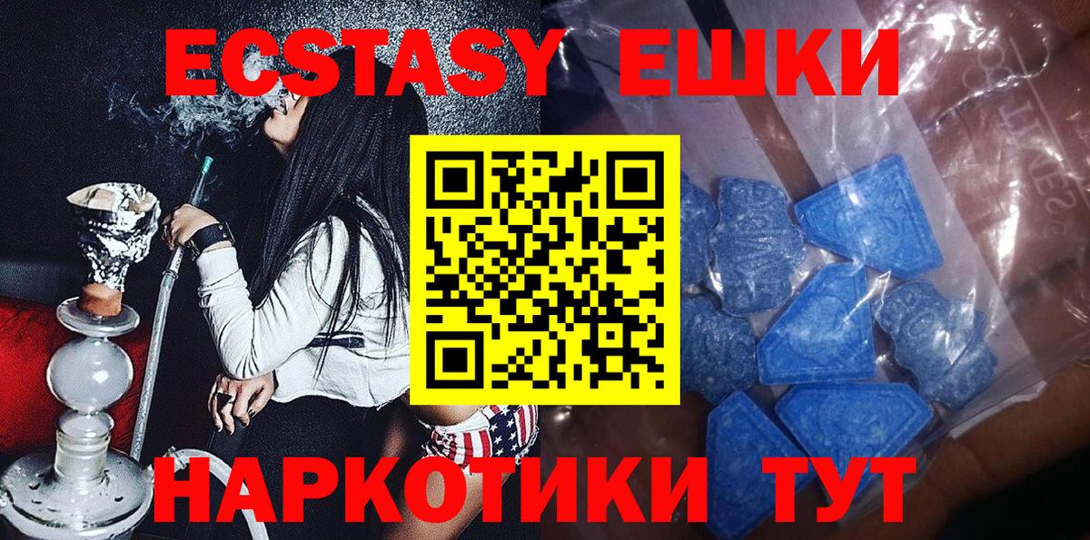 Экстази  ЭКСТАЗИ 99%  Пушкино  Вход с VPN  ЭКСТАЗИ 280мг 