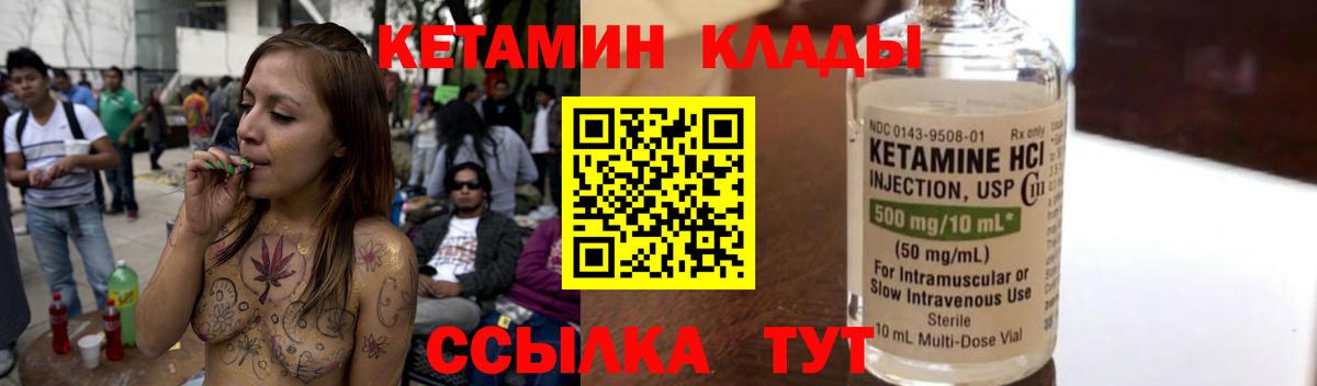 Кетамин VHQ  Вход с VPN    онион  Пушкино 