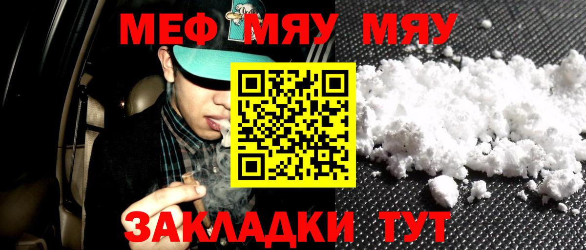 Меф мяу мяу кристаллы Пушкино