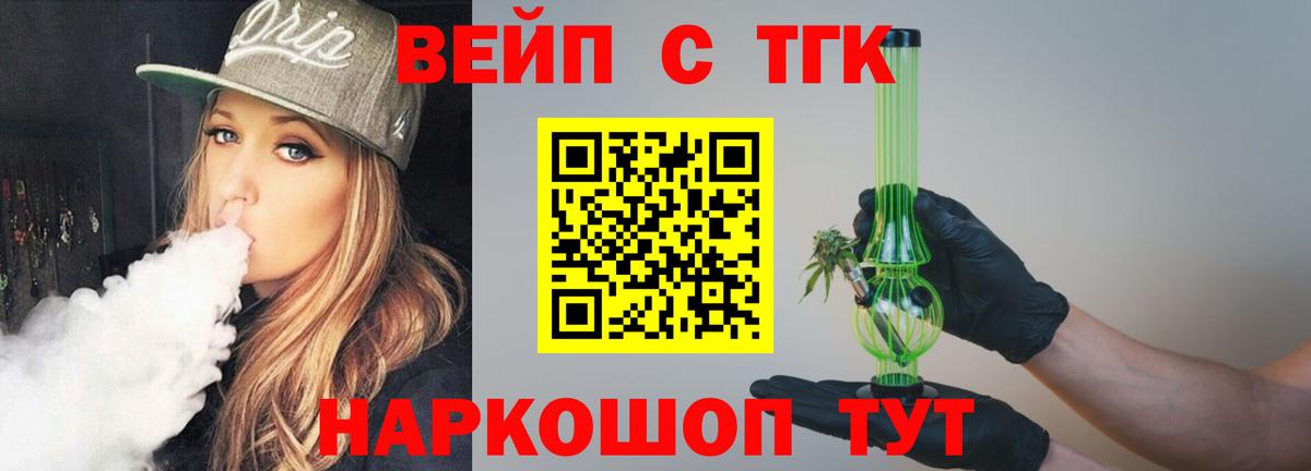 Пушкино  ТГК вейп  Вход с VPN  Дистиллят ТГК вейп с тгк 